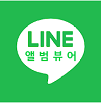 프로필 뷰어-LINE 아이콘